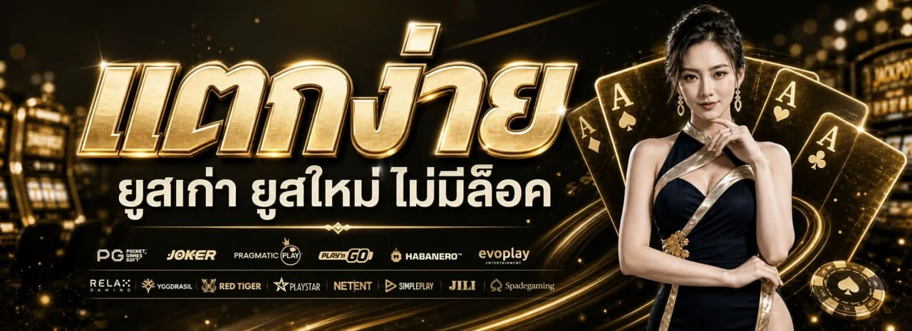 LUCKKY639 สล็อตออนไลน์ รวมค่าย PG Soft และ Pragmatic Play เล่นผ่านมือถือ